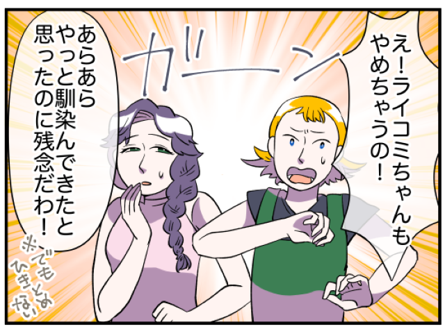 【パート先で】人間関係の”トラブル”が絶えず我慢の限界…！→原因となった人物へ辞職を伝えると？