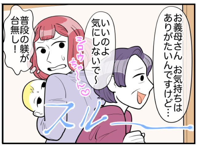 「普段の躾が台無し！」デリカシーのない義母に悩む私。そのうえ義母は長男だけ”特別扱い”を…【理想の隣人＃4】