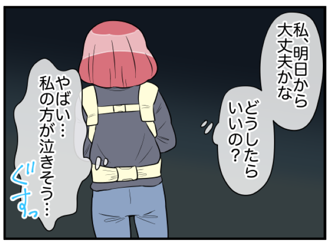 『泣きそう…』義両親とモラハラ夫に悩まされ、味方はいない。→「今日もきれいな月だね」声をかけてくれたのは！？