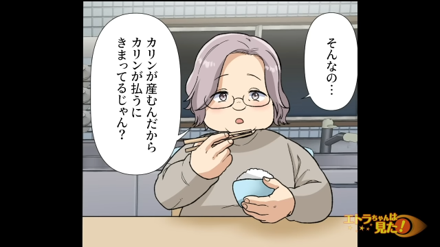 「産む人が払うに決まってる」夫婦別財布を主張する夫。子どもの費用について聞くと”驚愕の返答”をされ…？＜スカッと漫画＞