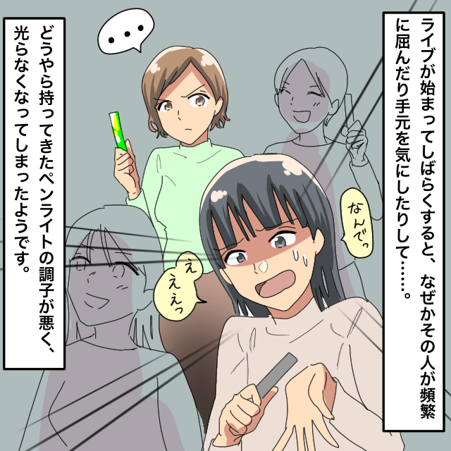 ライブ会場で“推しの悪口”を言う人に遭遇しモヤモヤ→開演後、その人のペンライトが不調に…「人の推しの悪口を言うからだ！」＜スカッとエピソード＞