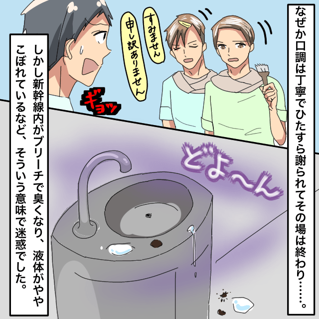 新幹線のトイレで少年2人が何やら…まさかの”ブリーチ”！？トイレから出てきた少年は”金髪”になっていて…＜新幹線エピソード＞