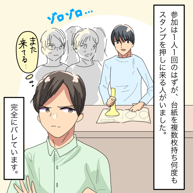 スタンプラリーのイベントスタッフをしていた私。何度もスタンプを押しに来る人を発見→違反者が多すぎて対応できず＜接客トラブルエピソード＞