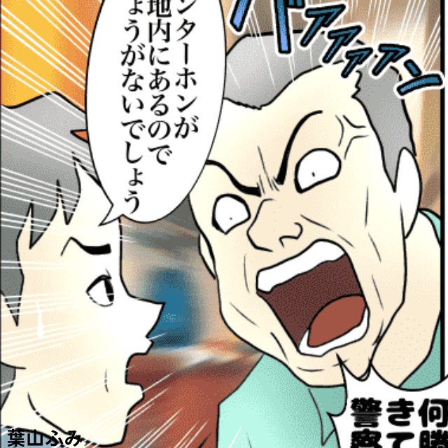 新聞の集金をしている私。インターホンを押すと突然なかから男性が出てきて怒りだす。男性「警察呼ぶぞ！」→何を言っても収まらずその場は退散＜接客トラブルエピソード＞