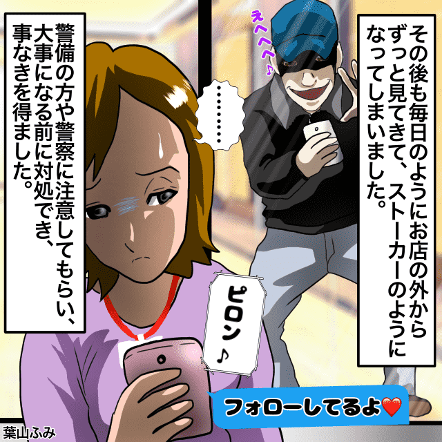 レシートに書かれた私の名前を検索してSNSを”フォローしてきた”お客さん。毎日店外から見てくる執着ぶりに恐怖…＜接客トラブルエピソード＞