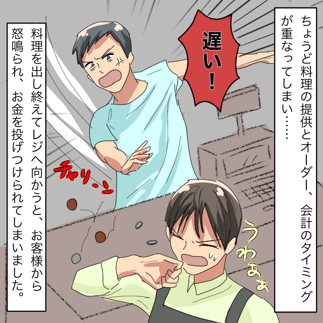 ワンオペ状態で『料理提供・オーダー・会計』が重なってしまい…最後にレジに向かうとお客さんが『大激怒・大興奮』していた！！