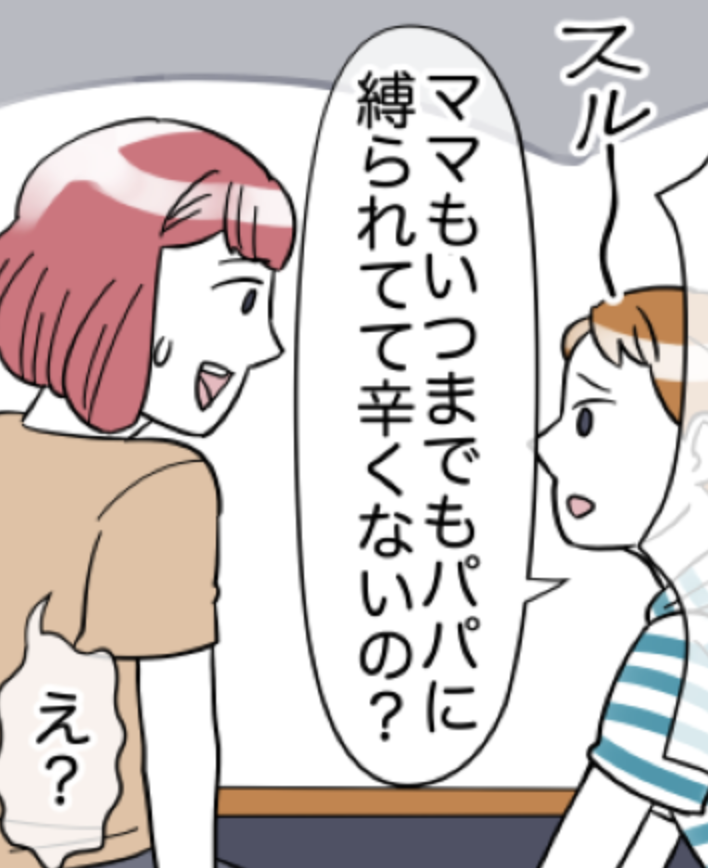 「ママだけがなんでもかんでも我慢する必要ある？」「いつまでもパパに縛られて辛くないの？」突然”予想外の提案”をしてきた娘…→夫「俺は一銭も払わないからな！」【理想の隣人＃46】