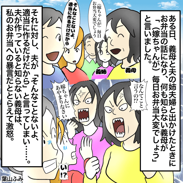 【すれ違い修羅場？】”主語なし”トークのせいで誤解が生じ…→義母・義姉総立ち上がりの”大波乱の展開”に…！！＜お弁当エピソード＞