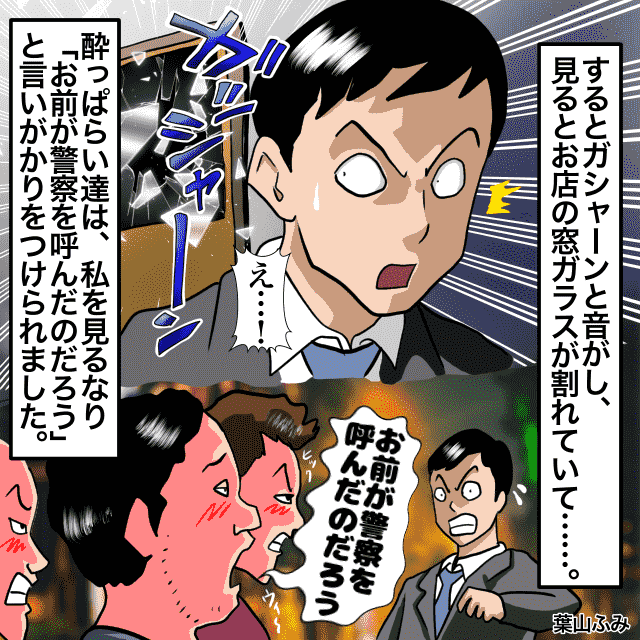 酔っ払いの喧嘩に遭遇した私。警察に言いつけたのはお前かと言いがかり…→殴られかけた直後に到着＜警察沙汰エピソード＞
