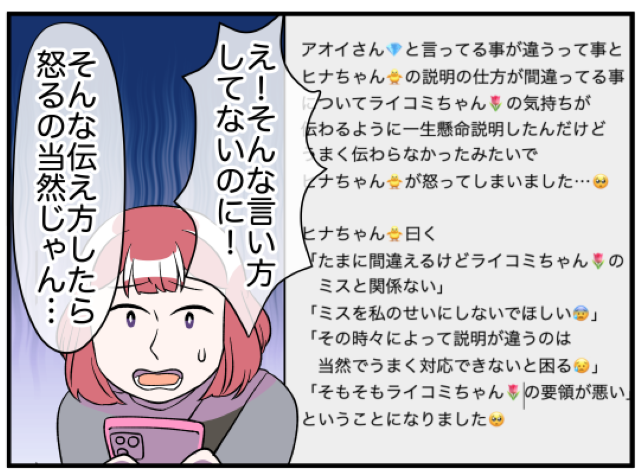 「そんな言い方してないのに！」店長の奥様から届いた”長文LINE”。その内容は到底理解しがたいもので…【奥様は人間関係クラッシャー＃10】