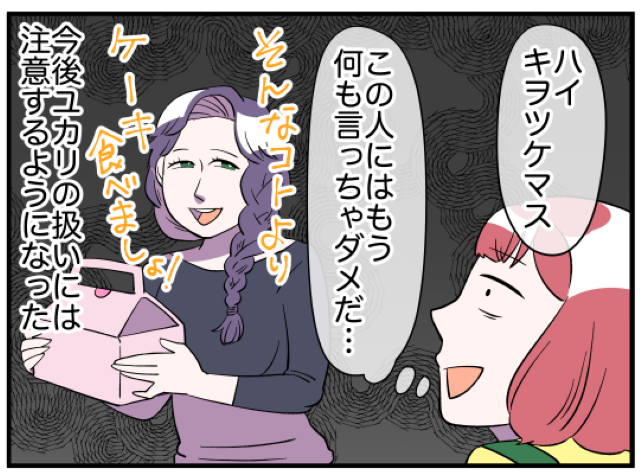 なぜか私が悪者に！？ママ友とのトラブルは、店長の奥様のLINEが原因と判明！→『もうこの人には何も言っちゃダメだ…』