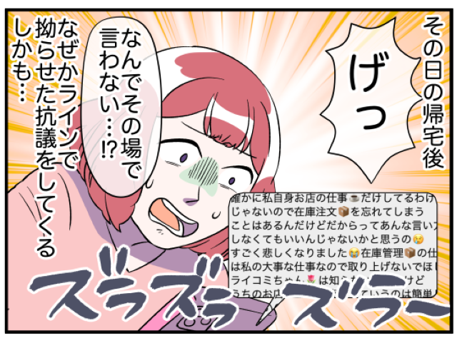 「なんでその場で言わない！？」仕事終わりに、上司から長文LINEが…！？その内容に驚き