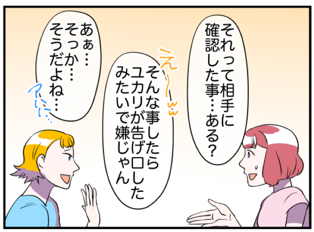 ママ友「話聞くの上手だから」私「おかしくない…？」話を拗らす店主の妻…⇒同僚のママ友に“違和感”を指摘した結果