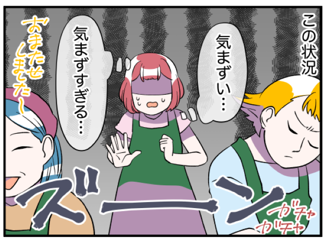 「この状況気まずすぎる…」カフェで和気あいあいと楽しく働く私。しかし半年後、職場の人間関係が一変し…【奥様は人間関係クラッシャー＃4】