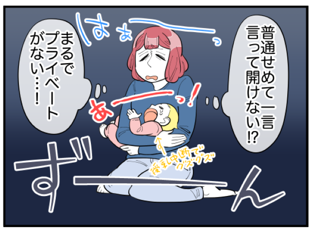 義母「あら、いたの？」私「ひと言いってから開けて…」デリカシーのない義母→精神的なダメージがすごい…
