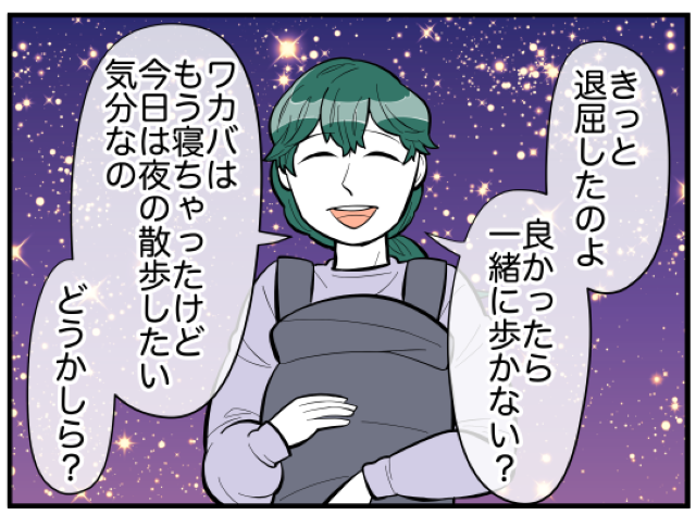 「良かったら一緒に歩かない？」夜の散歩中に隣人と遭遇した私。ふと見ると、隣人も同い年の赤ちゃんを抱いていて…【理想の隣人＃9】