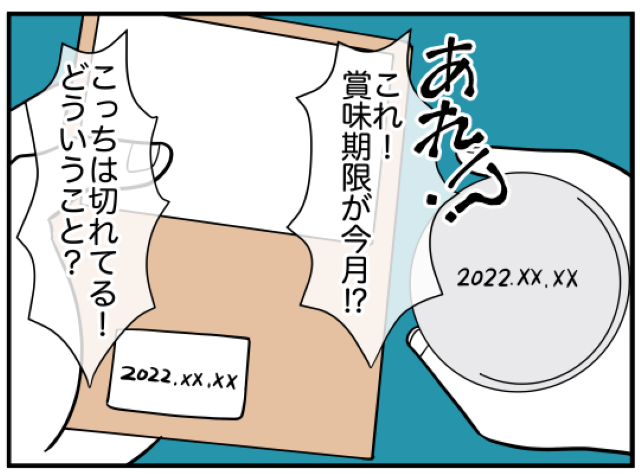 「よかったら！」隣人から”食費代わりに”と大きなダンボール箱を渡され…！？開けてみると…→「賞味期限が切れてる！？」【理想の隣人＃26】