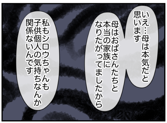 「…母は本気だと思います」隣人が長女の奨学金を『搾取』し、我が家の息子との同居を『画策』！？冗談かと指摘すると…【理想の隣人＃36】