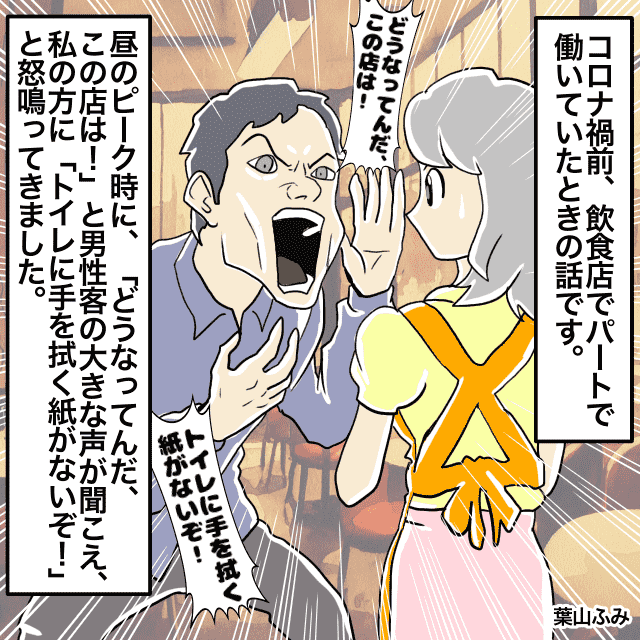 飲食店で働く私。客に「手を拭く紙がない！」と怒鳴られるも…→「うちハンドドライヤーです」＜接客トラブルエピソード＞