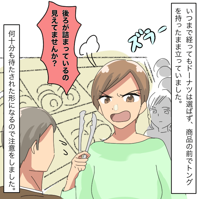 「後ろが詰まっているの見えてませんか？」ドーナツ店で前に並ぶ男性が、商品を選ばずに棒立ち状態。列が進まないので注意すると→平謝りしてお会計