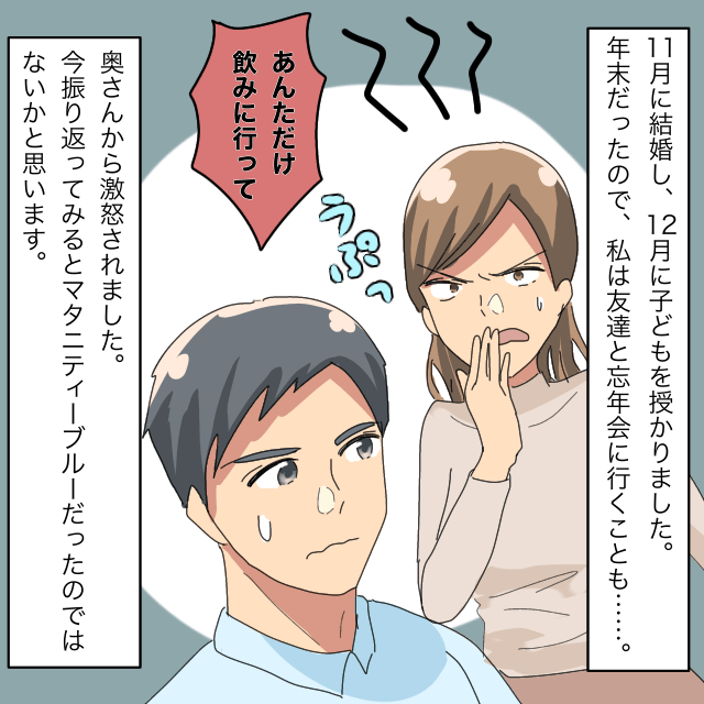 12月に子どもが産まれたものの、忘年会に行き奥さんに怒られてしまう→マタニティブルーだったかも＜結婚後の事件エピソード＞