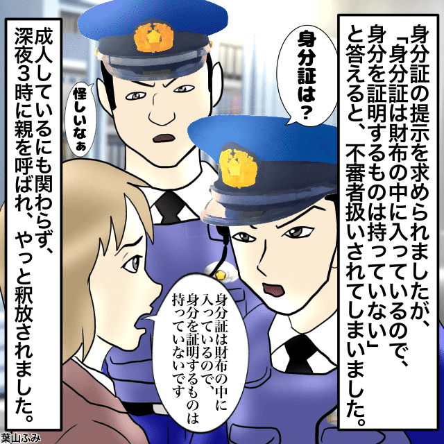 終電で財布を盗まれ改札から出れず、“不審者”と間違えられ交番で『事情聴取』→深夜3時に親を呼ばれ釈放＜警察沙汰エピソード＞
