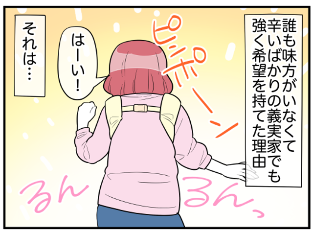「家に帰りたくない。だって居場所がない」隣人「じゃ、いいことしない？」義実家での同居に疲弊…→効果てきめんだった隣人の提案とは！？