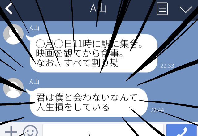 「君は僕と会わないなんて人生損をしている」「君の消極的な性格を改善したい」止まらないナルシストLINEに困惑…！