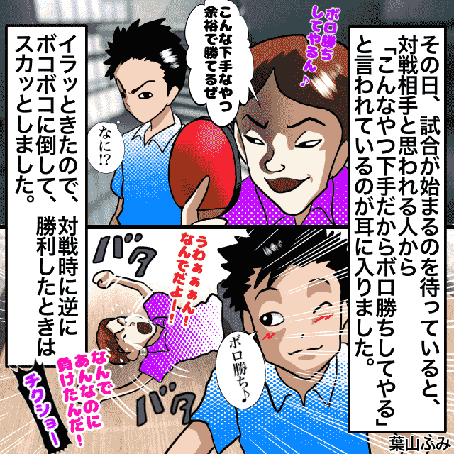 対戦相手が「こんなやつ下手だからボロ勝ちしてやる」言ってるのを聞き、イラっとしたので”赤っ恥”をかかせスカッと＜スカッとエピソード＞