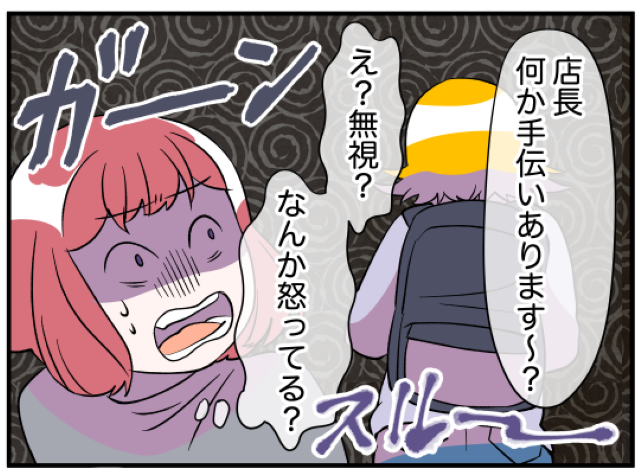 『え？無視？』職場で突然”無視”された理由に衝撃！