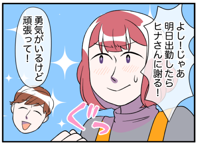 「明日出勤したら謝る！」LINEの内容にモヤモヤする私。夫に相談した私は”ある決断”をして…【奥様は人間関係クラッシャー＃11】