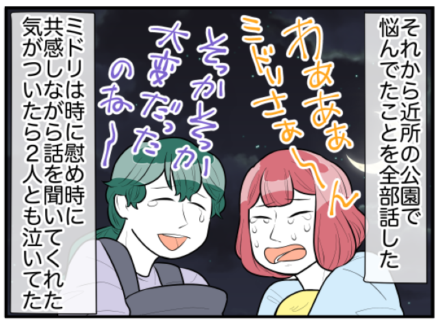 『大変だったのね』義実家の悩みに”共感”してくれたママ友。…→実は最強の味方だった！？