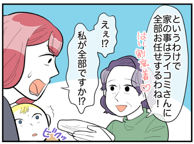 『全部お任せするわね！』義母から家事を”丸投げ”され、理不尽なルールに悩まされることに…→救ってくれたのは！？