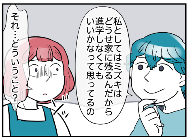 娘を進学させようとしないママ友の発言にゾッ…⇒ママ友「就職で結婚が遅れたら困る」私「どういうこと？」