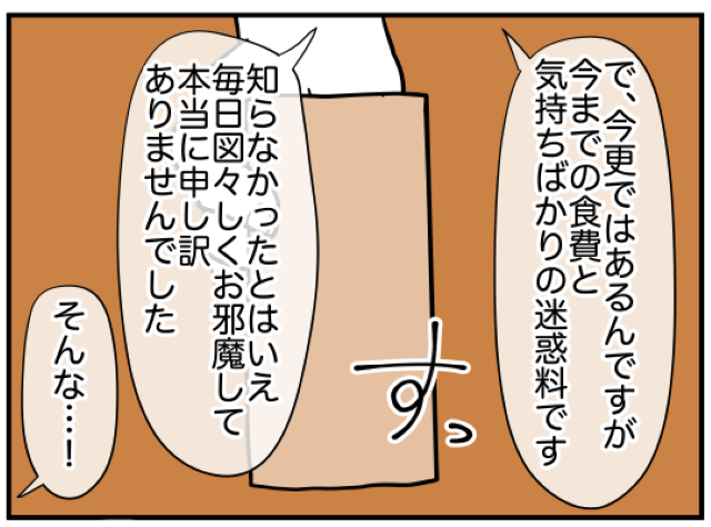 「今までの食費と迷惑料です」隣人がけじめとして“現金”を持ってきた！？→プライド高い夫の『いい人ぶった反応』に、妻は？