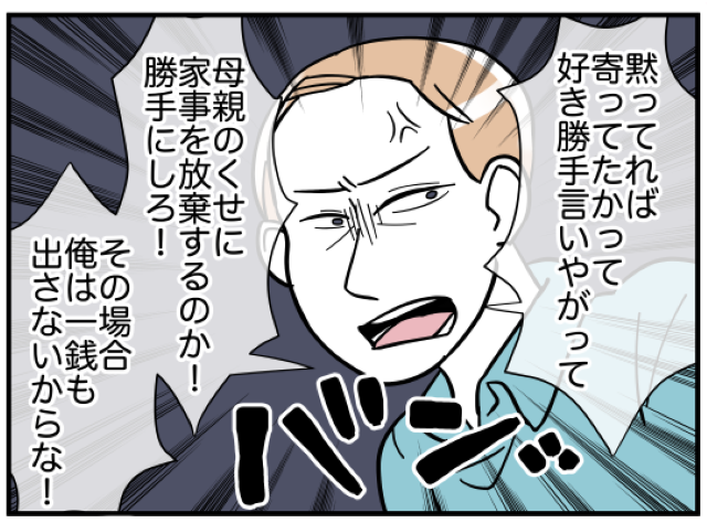 『離婚or別居』の決断を迫られ…「俺に土下座するなら許す！」モラハラ夫の暴言から選択した道とは？