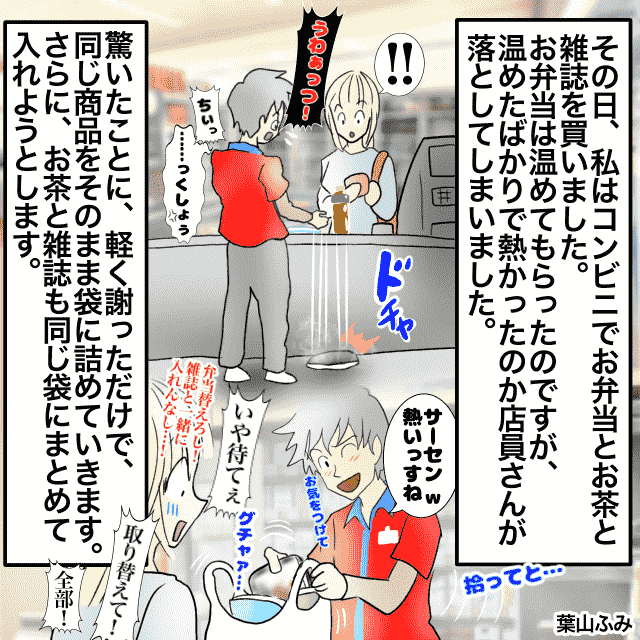 【ありえない】レジ中落としたお弁当をそのまま袋に入れて…！？その後も、”相手を考えない接客”は続き…さすがにストップかけました＜会計トラブルエピソード＞