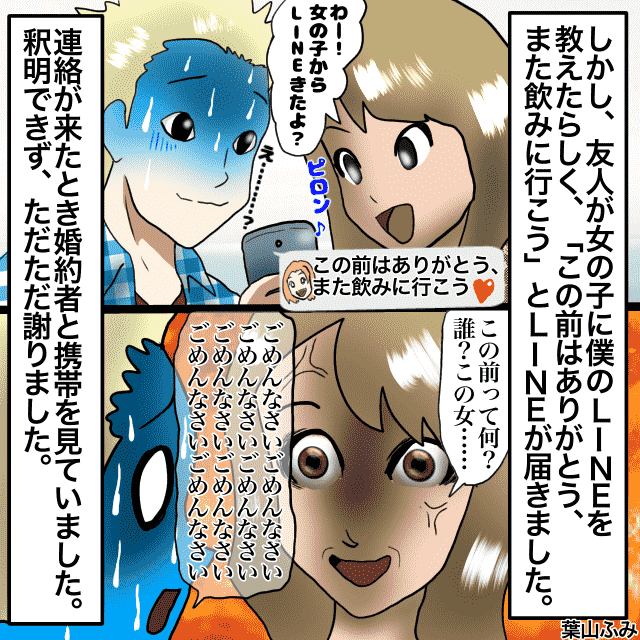 結婚前に”内緒”で最後の合コン。婚約者と携帯を見ていると、女の子から「また飲みいこう」…大波乱！＜結婚前失敗・事件エピソード＞