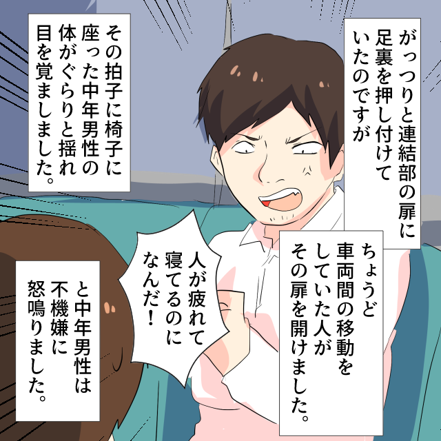 電車で寝ていた乗客。理不尽な理由で怒鳴り出した所…「あんただけ疲れてると思うなよ」＜電車トラブルエピソード＞