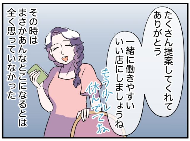 職場の改善案を出した数日後…→職場で私が【悪者扱いされたワケ】