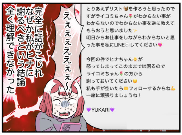 『謝っておいてください』上司のせいで話がこじれて…→職場で皆から無視された！？