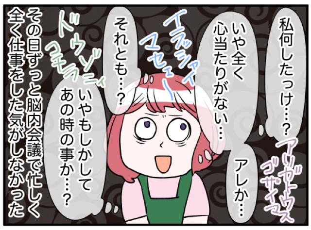 『どうしてこうなった』職場が”最悪の雰囲気”に。心当たりがないのに無視されてしまい…→原因はやっぱり上司の奥様！？