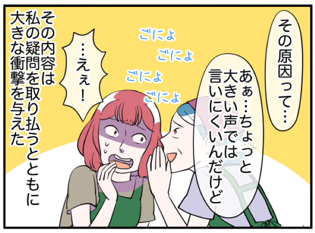なぜか職場の雰囲気が“最悪”に…｜「何かあったんですか？」尋ねてみると衝撃の【原因】が判明！