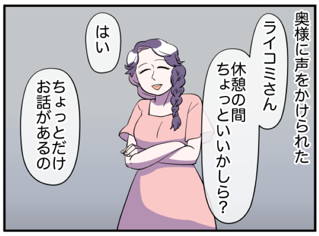 「ちょっと話があるの」オーナーの妻から呼びだし…⇒これが職場の人間関係を壊す“きっかけ”に