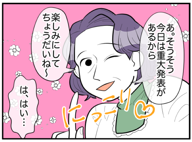 「重大発表があるから」名残を惜しみながら隣人と別れて帰宅した私。すると翌朝、義母が私たちを起こしに来て…【理想の隣人＃11】