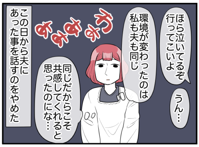 『共感してくれると思ったのに』自己中な義両親のことを夫に相談すると…→夫「俺には関係ない」！？
