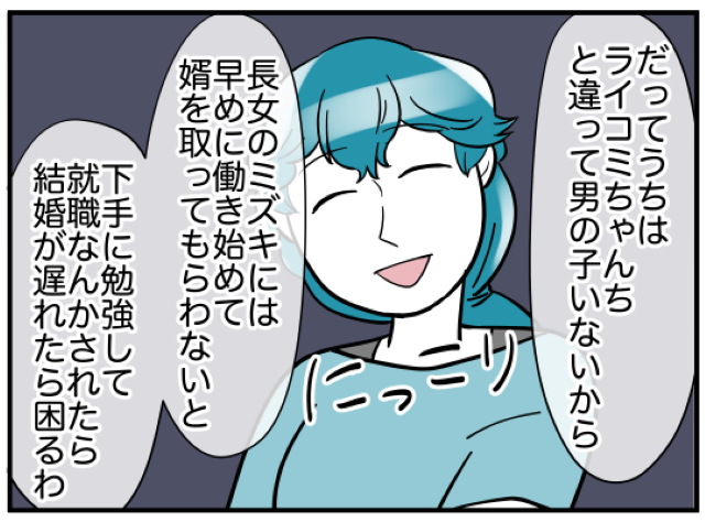 「結婚が遅れたら困るわ」隣人の長女が進学のため、バイトを始めたと知った私。すると隣人から”衝撃の一言”が…→「長女は進学しなくていいかなって」【理想の隣人＃27】