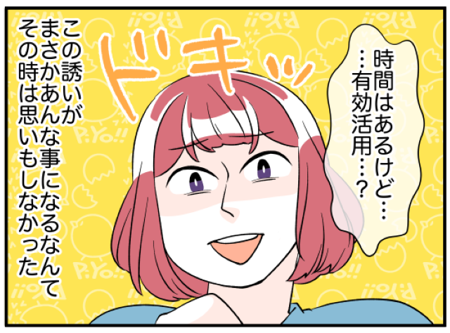 『まさかあんな事になるなんて』ママ友からの”仕事のお誘い”…→のちに職場の皆から無視されるように！？