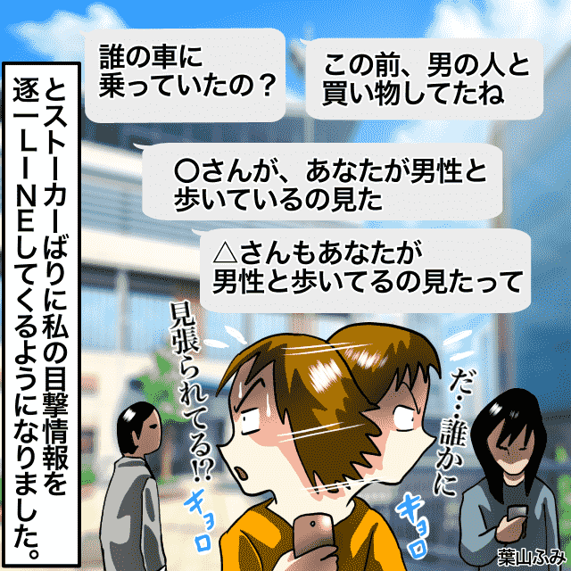 噂好きの先輩が私の目撃情報をLINEしてきて…先輩「男遊びしてるね」→情報の真偽を確認せず”度を過ぎた行動”に出始める＜ゾッとLINEエピソード＞