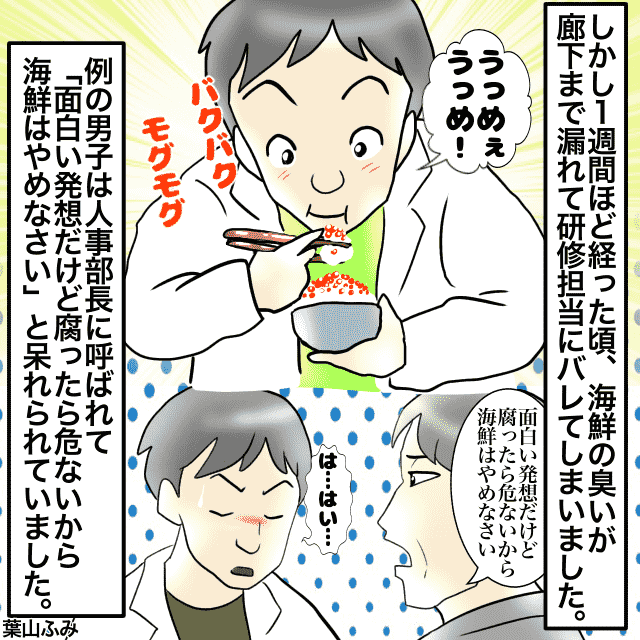 同期が研修室の冷蔵庫に”なまもの”を持参！？しかし、海鮮の匂いで研修担当にバレるも”意外な反応”！！＜食材トラブルエピソード＞